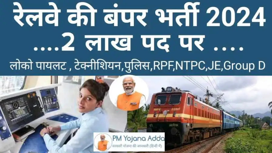 PM Yojana Adda 2024 Railway Vacancy