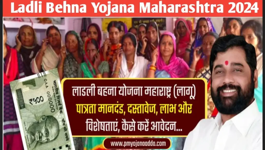 Ladli Behna Yojana Maharashtra 2024
