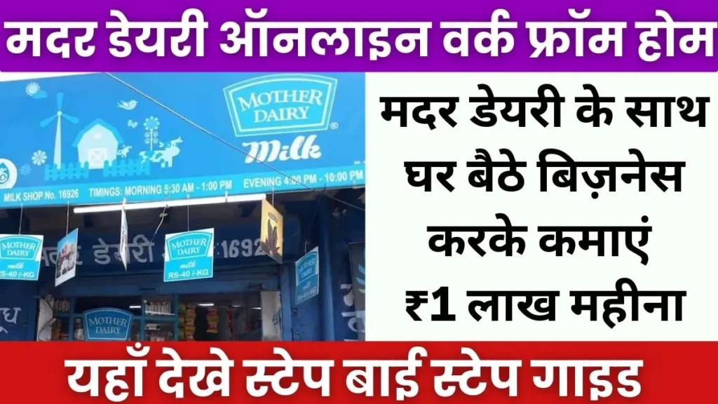 Mother Dairy Online Work From Home