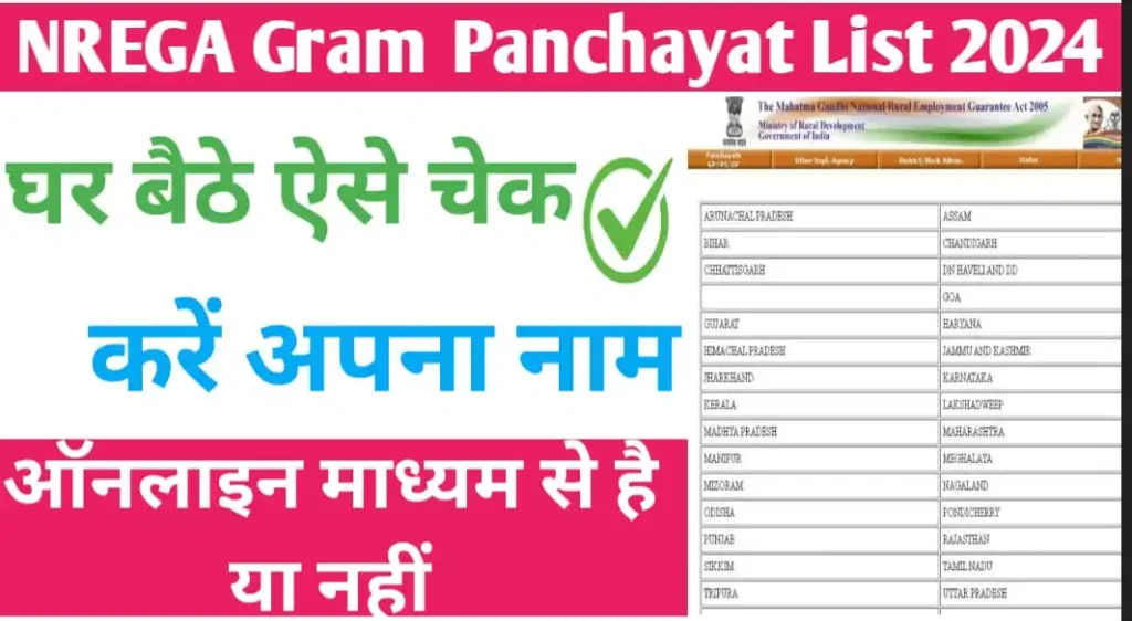 NREGA Gram Panchayat List 2024