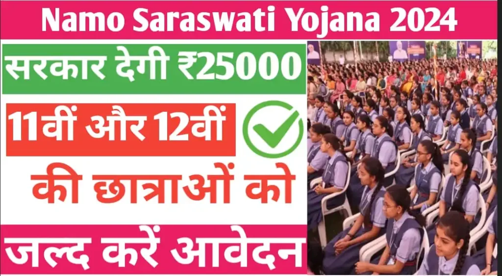 Namo Saraswati Yojana 2024