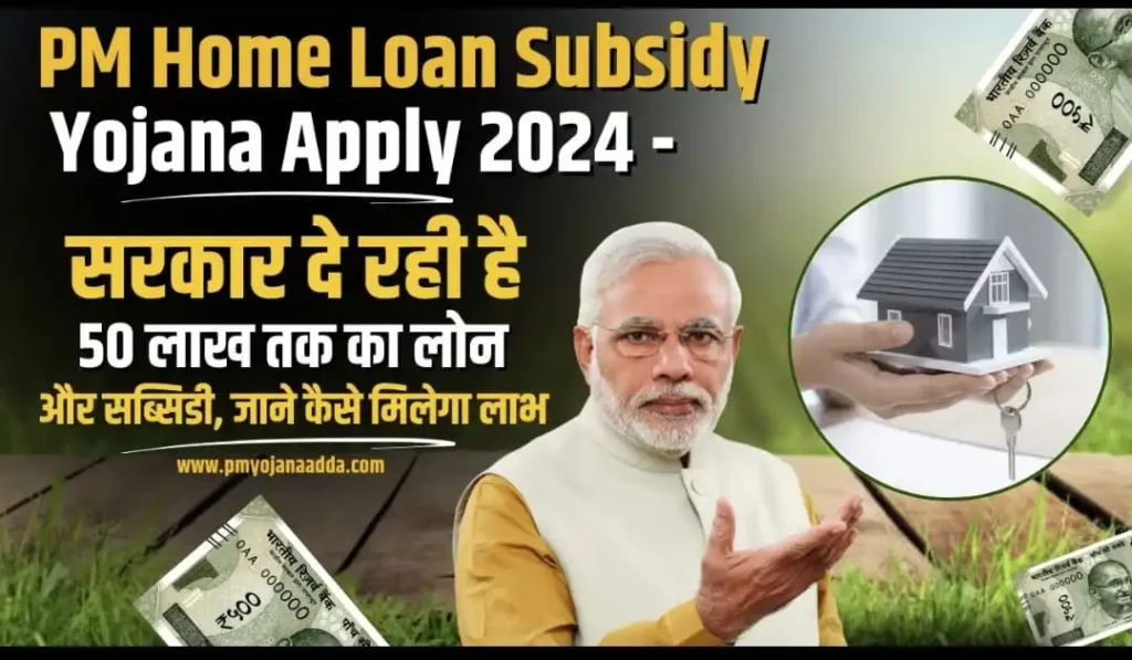 PM Home Loan Subsidy Yojana Apply