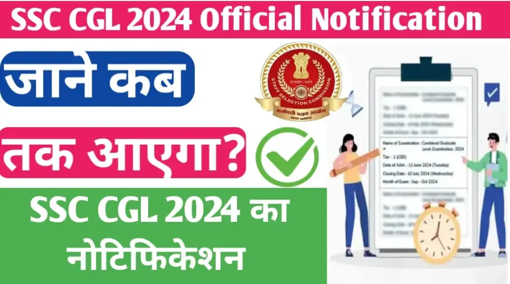 SSC CGL 2024 Official Notification