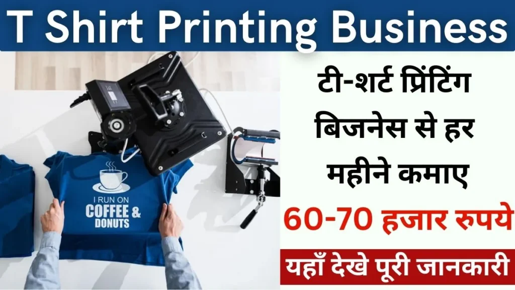 T Shirt Printing Business