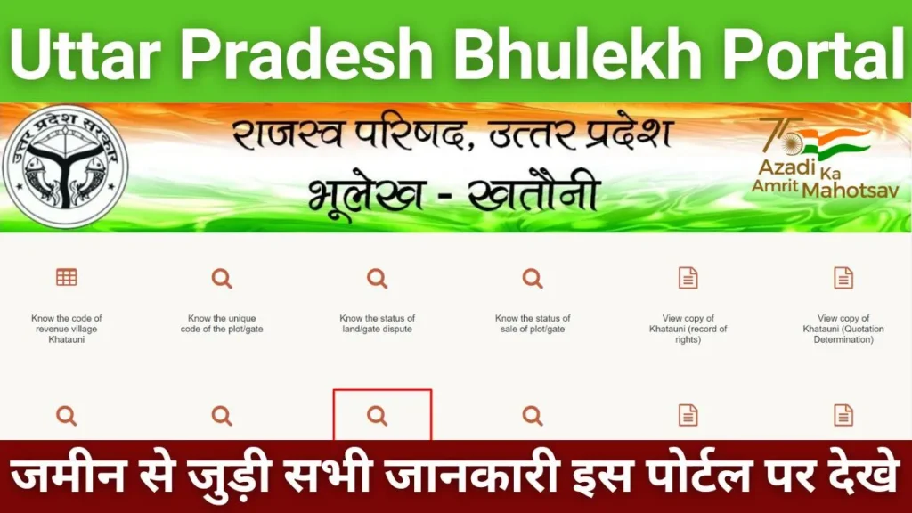 UP Bhulekh Portal