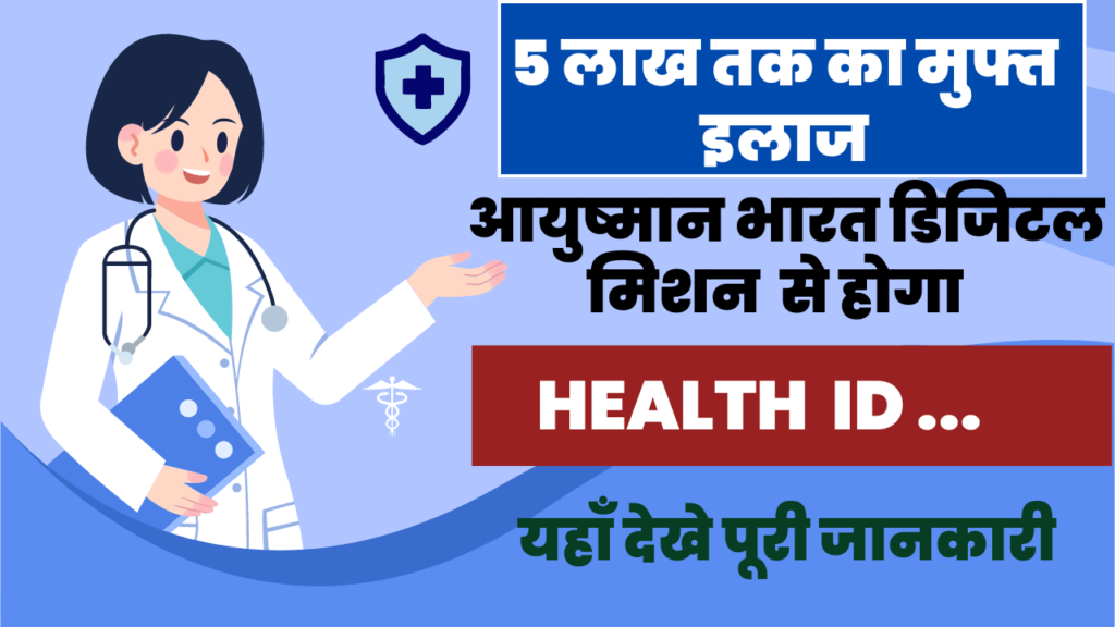 Ayushman Health ID Download Online