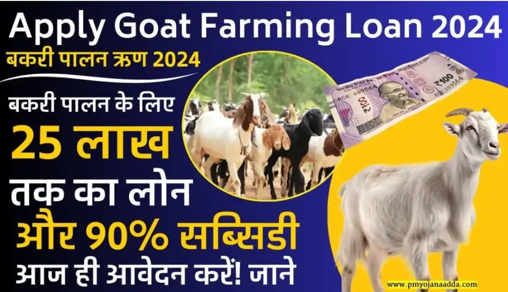 Apply Goat Farming Loan 2024