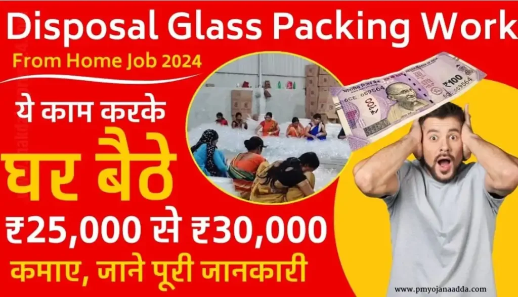 Disposal Glass Packing Work From Home Job 2024