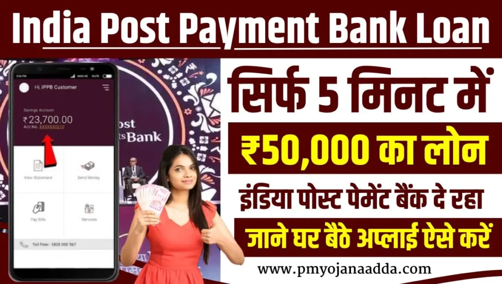 India Post Payment Bank Loan