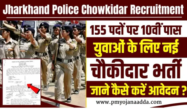 Jharkhand Police Chowkidar Recruitment 2024