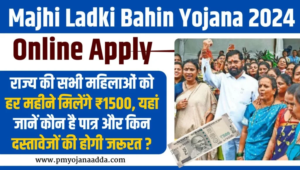 Majhi Ladki Bahin Yojana Online Apply