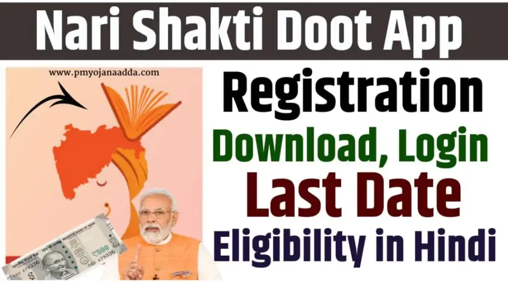 Nari Shakti Doot App 2024